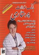 بانک سوالات پرستاری